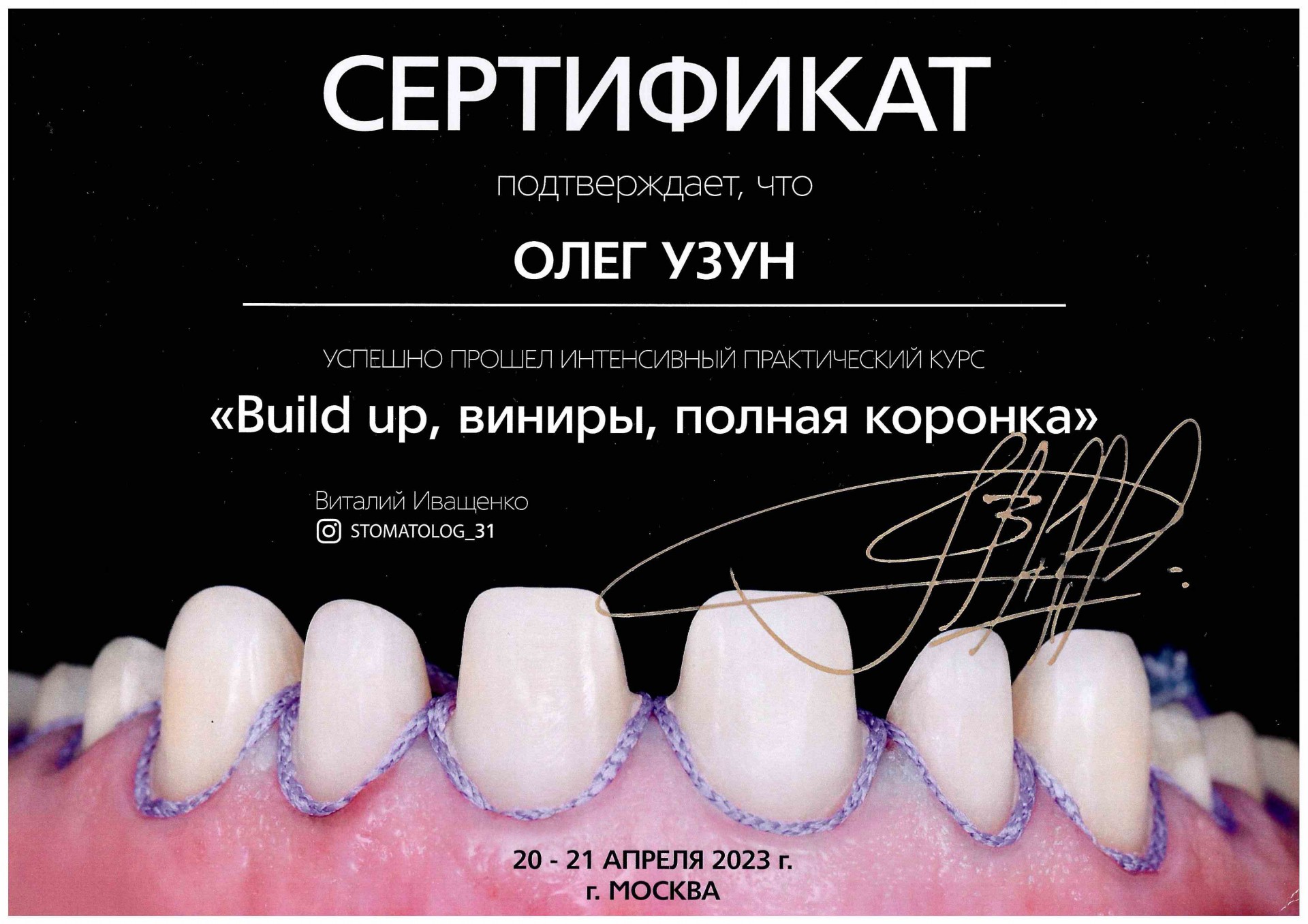 Oleg Uzun dentistorthopedic