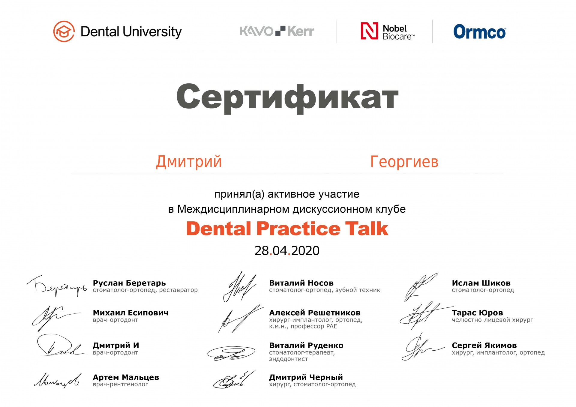 Дмитрий Георгиев врач стоматолог