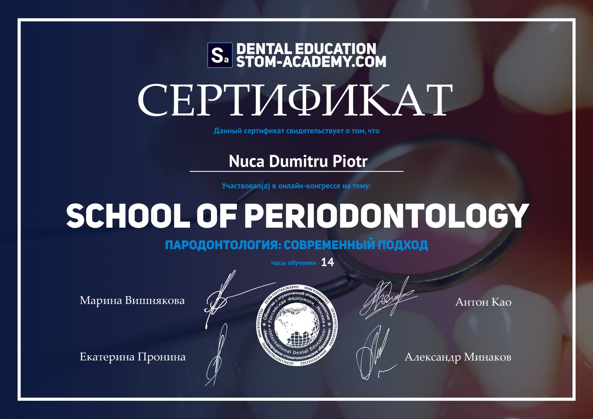 Нука Дмитрий врач стоматологхирургпародонтолог