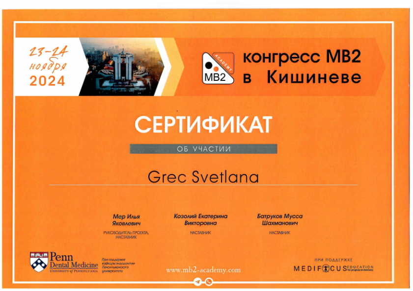 Грек Светлана врач стоматологтерапевт